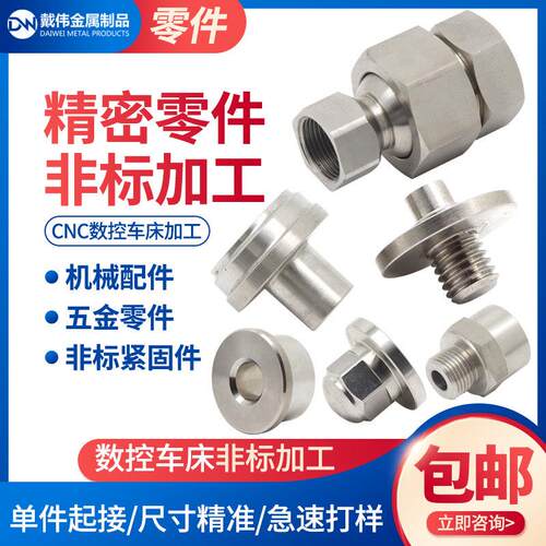 不锈钢车床加工CNC精密五金零件堵头接头铝合金黄铜铁非标个性