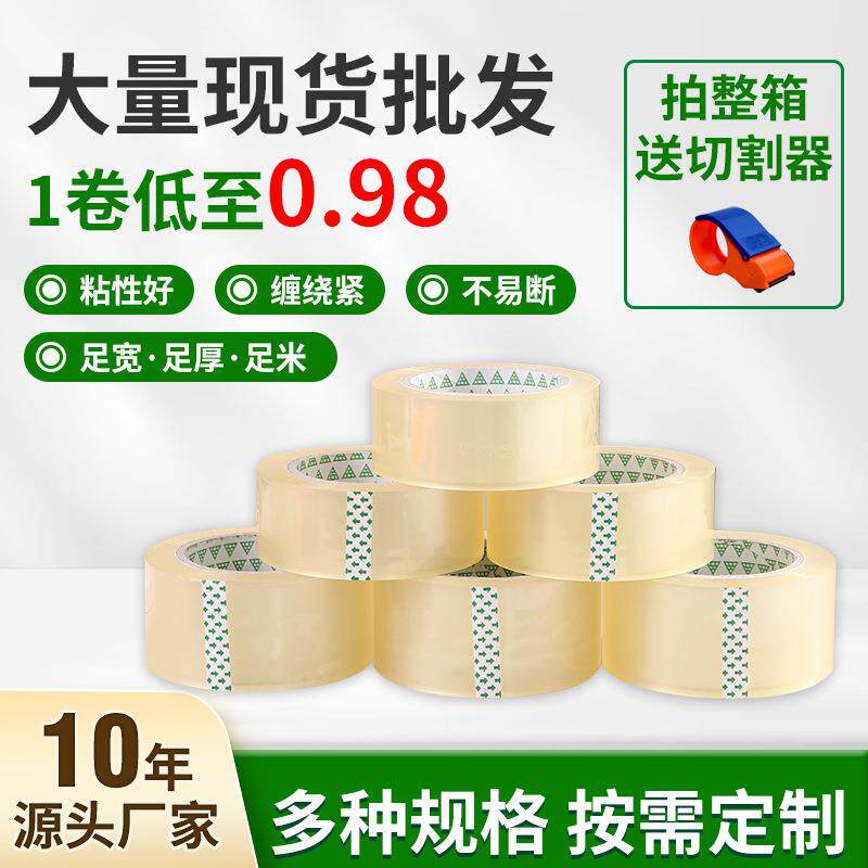 透明胶带封箱带宽快递胶带封箱胶带纸打包封口胶布
