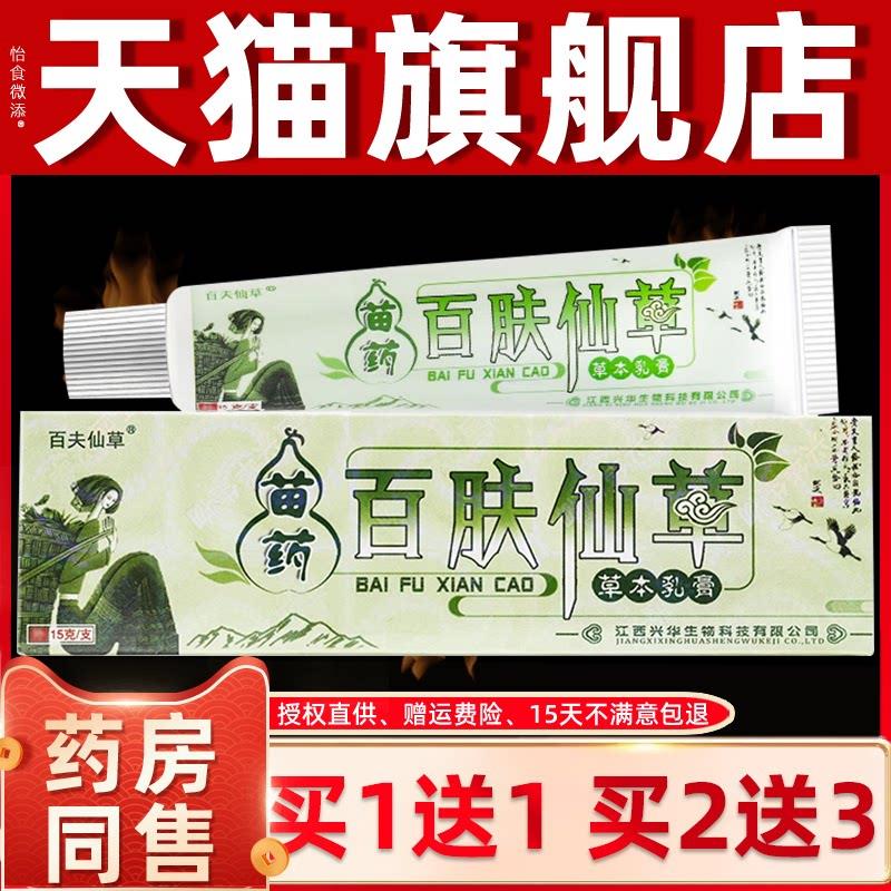 【正品】百肤仙草草本乳膏 百夫仙草皮肤外用抑菌软膏旗舰店 9440