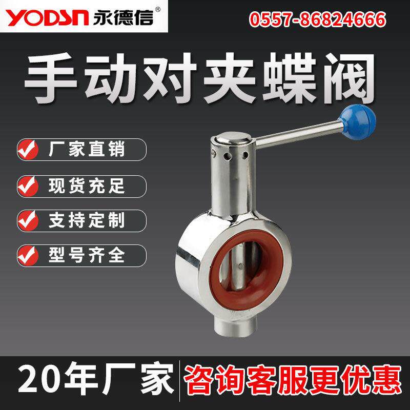 04不锈钢蝶阀对夹手柄式丁青硅胶四氟手动软密封蝶阀寸4寸