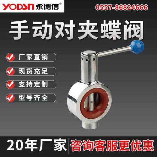 04不锈钢蝶阀对夹手柄式丁青硅胶四氟手动软密封蝶阀寸4寸