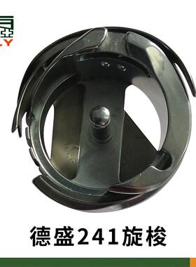 缝纫机德盛旋梭床DSH2-241旋梭 246小嘴车旋梭 高头车246车旋梭