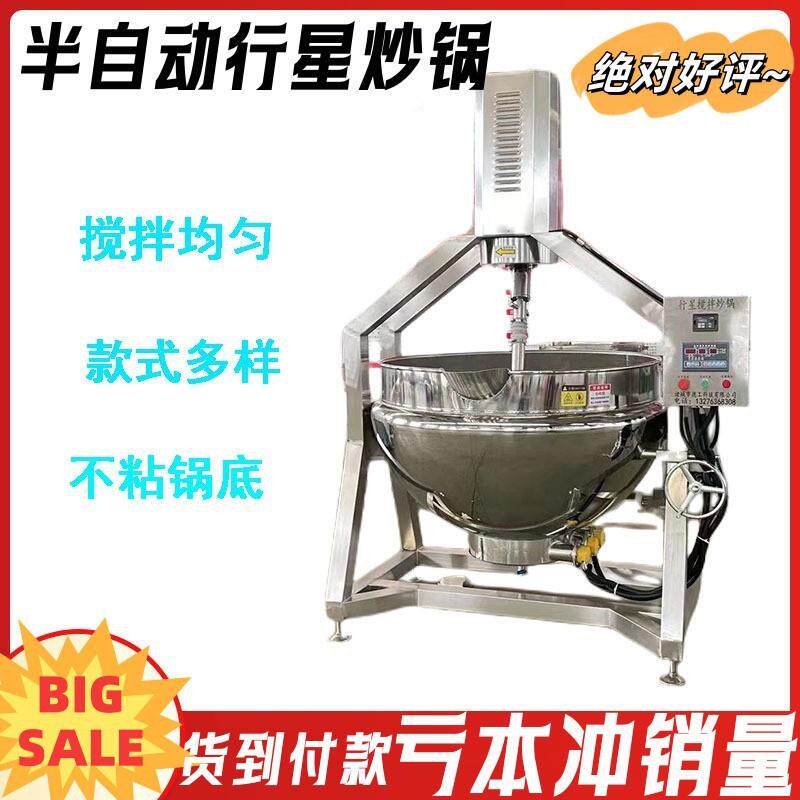 全自动电磁加热行星炒锅辣椒红油搅拌锅熬糖化糖不粘锅