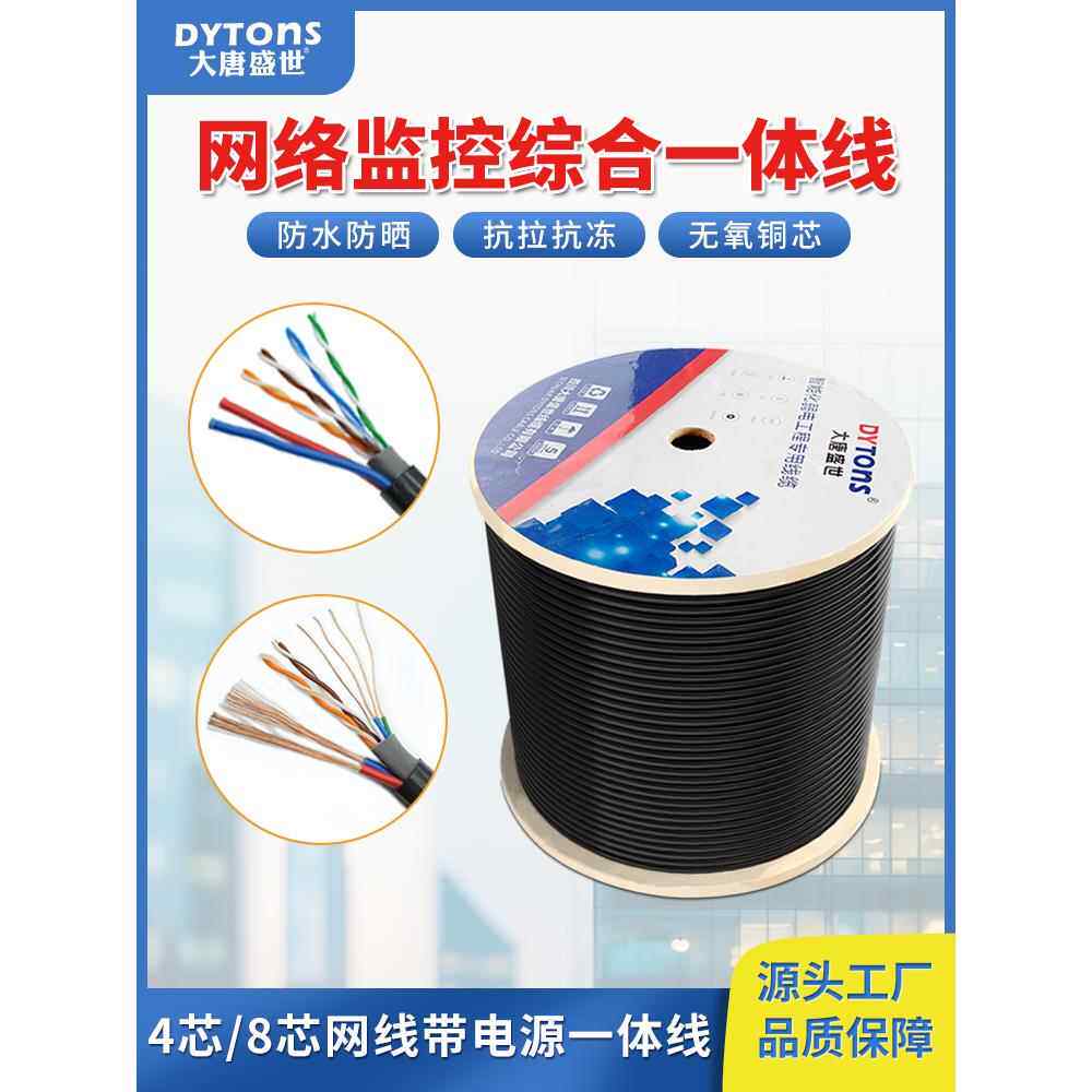 室外4芯8芯网综合线路监控线带电源一体化线路无氧铜网线电源线二