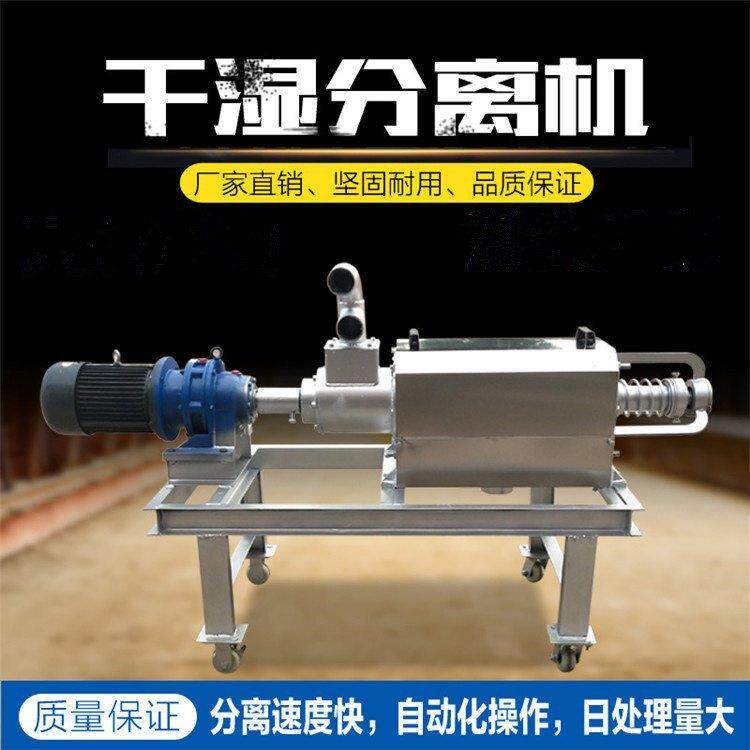 红薯渣固液分离机猪粪干湿脱水机鸡粪鸭粪不锈钢螺旋挤干机