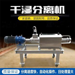 不锈钢脱水机家禽粪便固液挤干机 红薯豆腐渣干湿分离机斜筛式