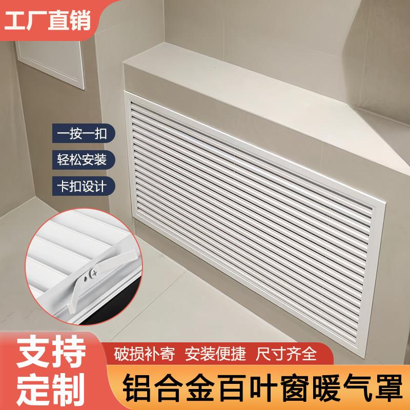 铝合金暖气罩装饰网百叶窗格栅家用通风检修口地暖分水器罩遮挡板