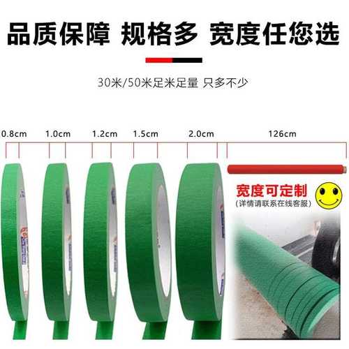 绿色外墙美纹纸胶带粗糙面分色真石漆水包砂遮蔽外墙分格胶带包邮