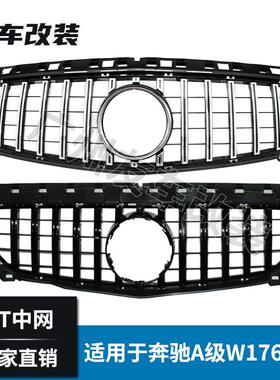 适用于奔驰A级W176前期改装GT中网汽车改装竖条进气格栅13-15