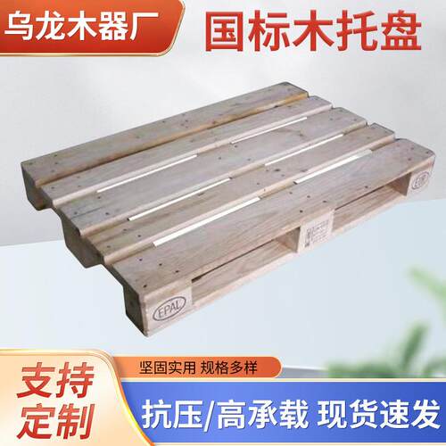 厂家供应国标木托盘