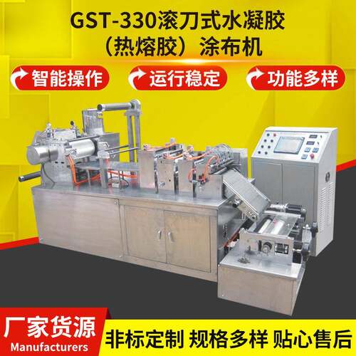 厂家供应GST-330滚刀式水凝胶涂布机热熔胶涂布机