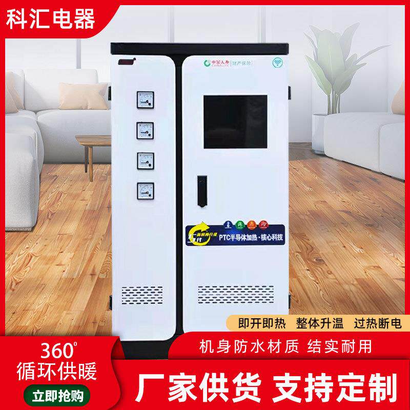 智能控温取暖器地暖炉煤改ptc半导体电采暖炉电锅炉电加热速热