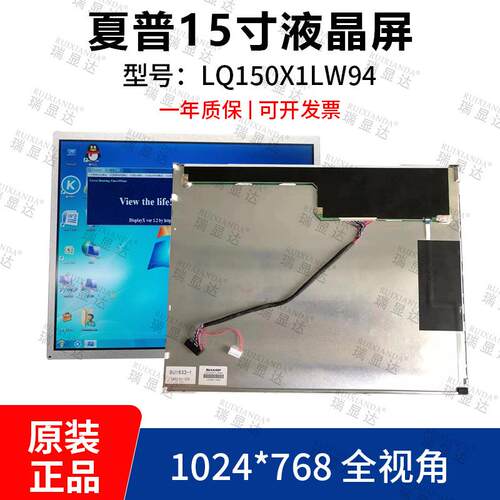 SHARP原装15寸LQ150X1LW94LQ150X1LG92全视角显示屏LED模组