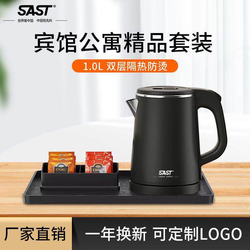 SAST0.8升酒店宾馆烧水壶客房专用小型开水壶1L防烫民宿电热水壶