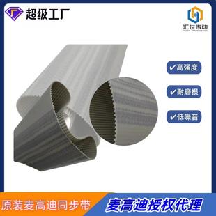 宽度15mm聚氨酯无缝同步带 285 意大利麦高迪同步带现货供应 T2.5