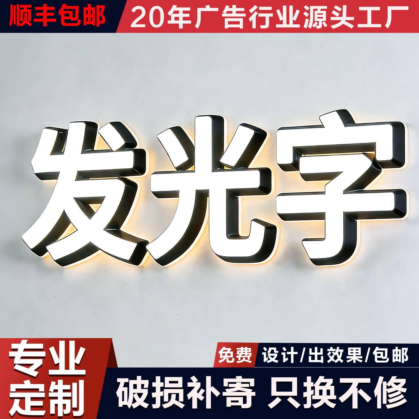 金属背发光字门头招牌制作不锈钢LED广告发光字压克力迷你字定制