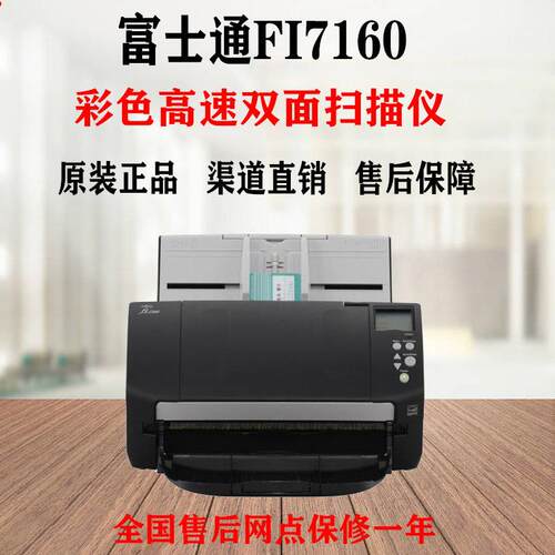 富士通Fi-7160/7260/7140/7240扫描仪彩色自动双面连续进纸高速