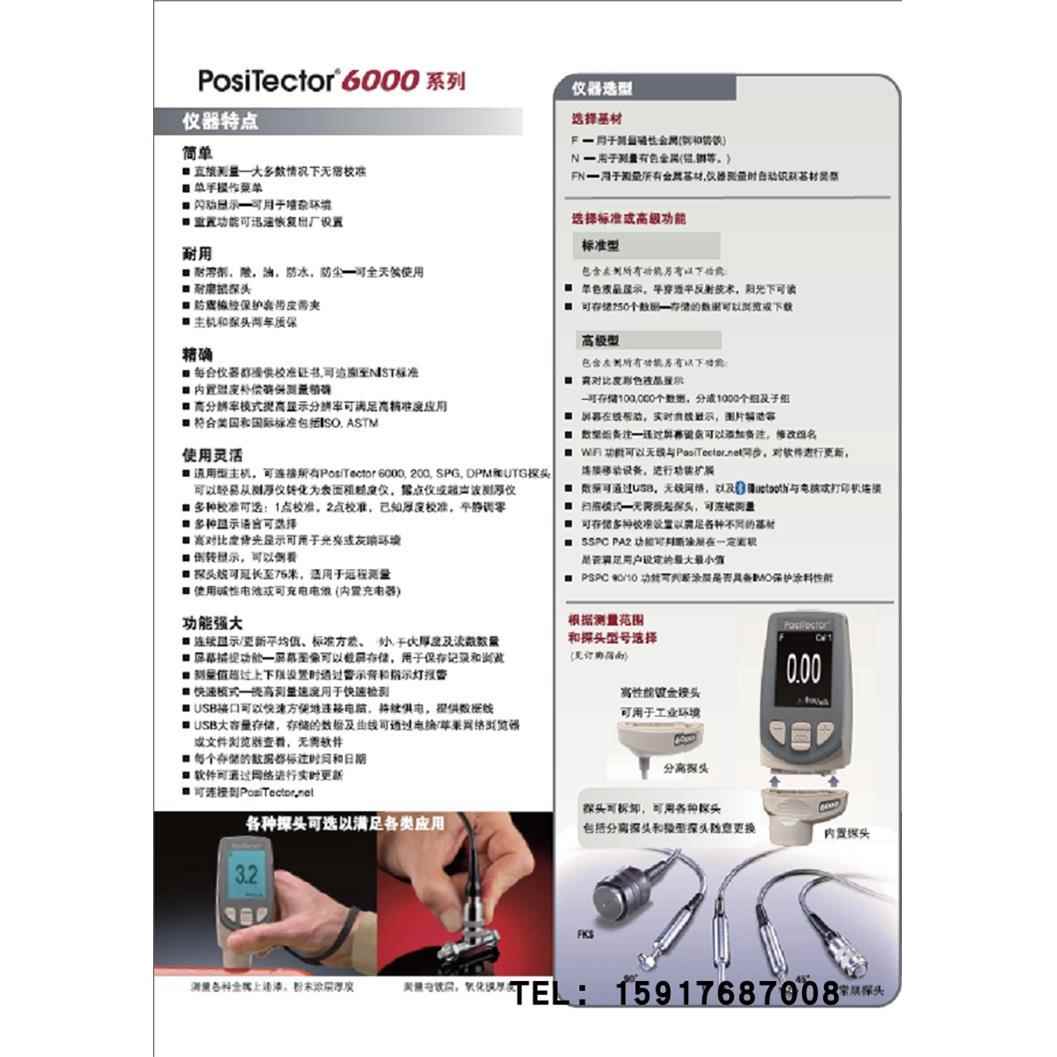 美国DeFelsko狄夫斯高涂
