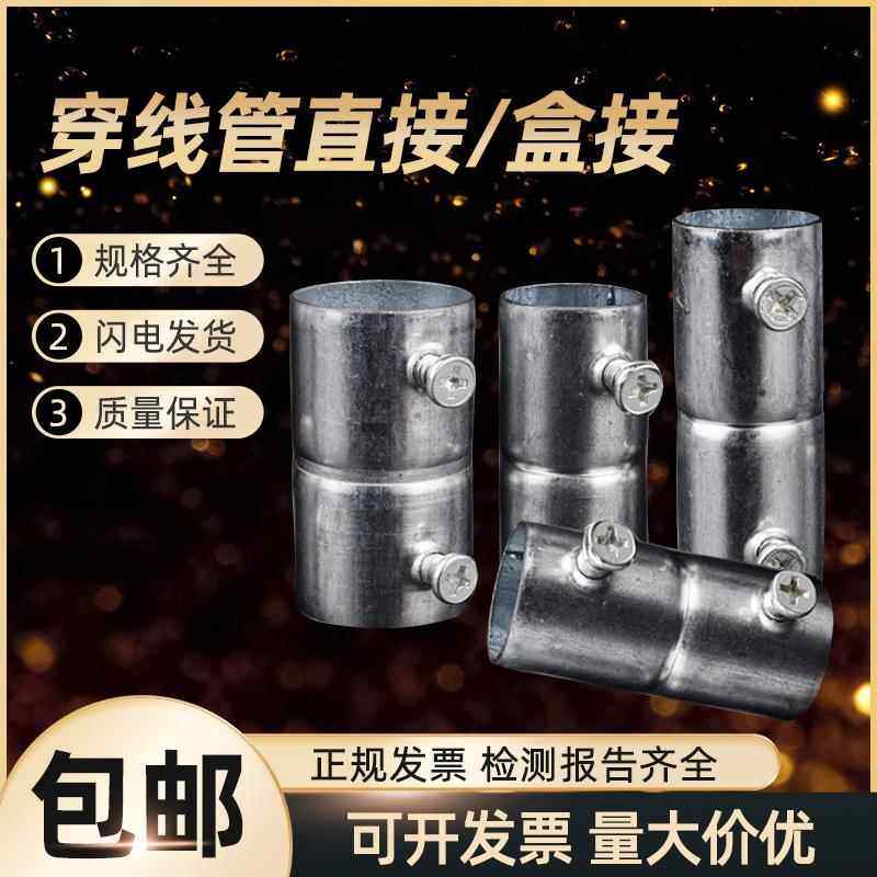 KBG管直接 镀锌钢管接头直通束接JDG管对接钢管接头加长加厚配件