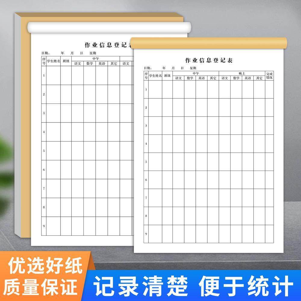 学生作业信息登记表成绩登记表中小学生初中高中专用成绩登记本