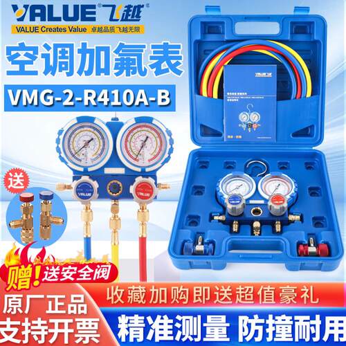 飞越冷媒压力表组VMG-2-R410A-B R22/R32双压力表组 空调加氟检测