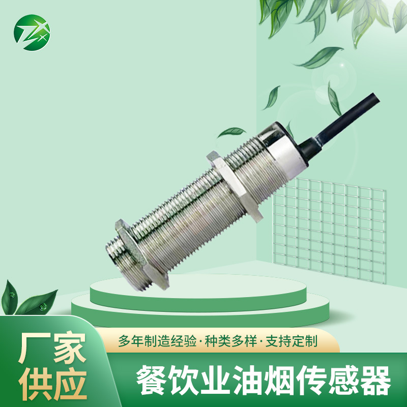 厂家供应饭店食堂厨房油烟烟气空气质量传感器检测模块