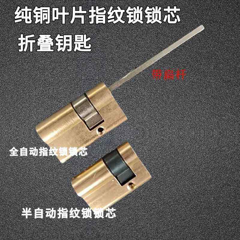 全自动指纹锁芯 折叠钥匙智能锁芯防盗门锁芯超C级带尾巴应急锁芯,基础建材,入户门智能锁,淘宝优惠券,粉丝福利购,淘宝优惠卷