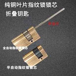 全自动指纹锁芯 折叠钥匙智能锁芯防盗门锁芯超C级带尾巴应急锁芯