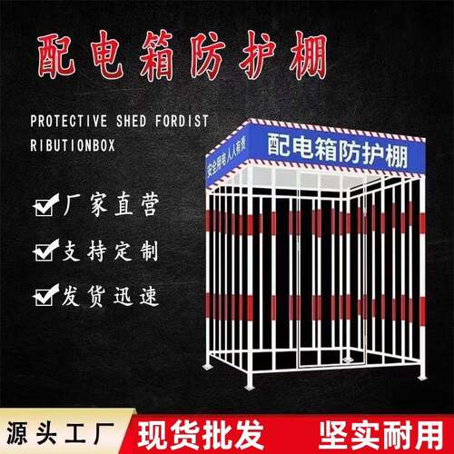 配电箱防护棚建筑一级二级电箱防雨棚工地配电柜安全防砸罩