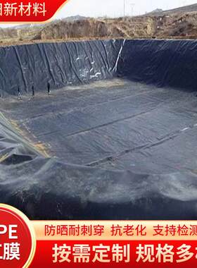 池塘防渗工程膜全新料hdpe土工膜藕池种植鱼塘养殖用防渗土工膜