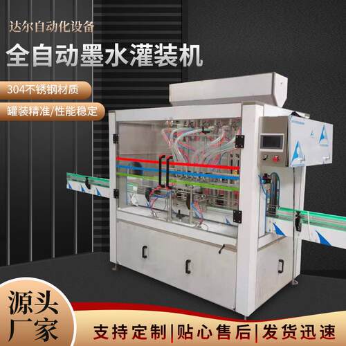 灌装机厂家全自动液体灌装机自动墨水灌装机直线式灌装设备