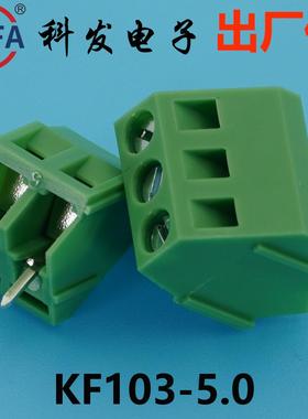 正品Kefa科发PCB接线端子螺钉式KF103-5.0mm铜环保高松DG凤凰端子