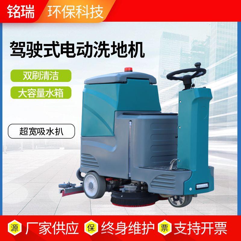 商场工厂拖地机医院物业车间小型擦地车驾驶式电动洗地机扫地车