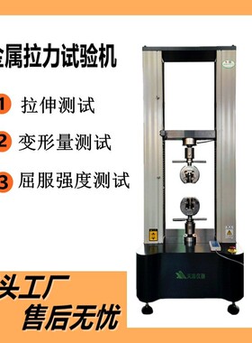 5T金属线材拉力试验机50KN拉伸力值测试机钢丝绳万能电子拉力机