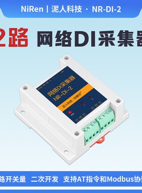 工业级2路TCPIP网路DI开关量采集器远程IO模块modbusMQTT二次开发