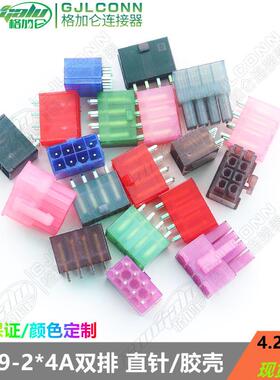 5557双排针座5569-2*4A直针胶壳蓝红灰彩色接插件4.2汽车连接器