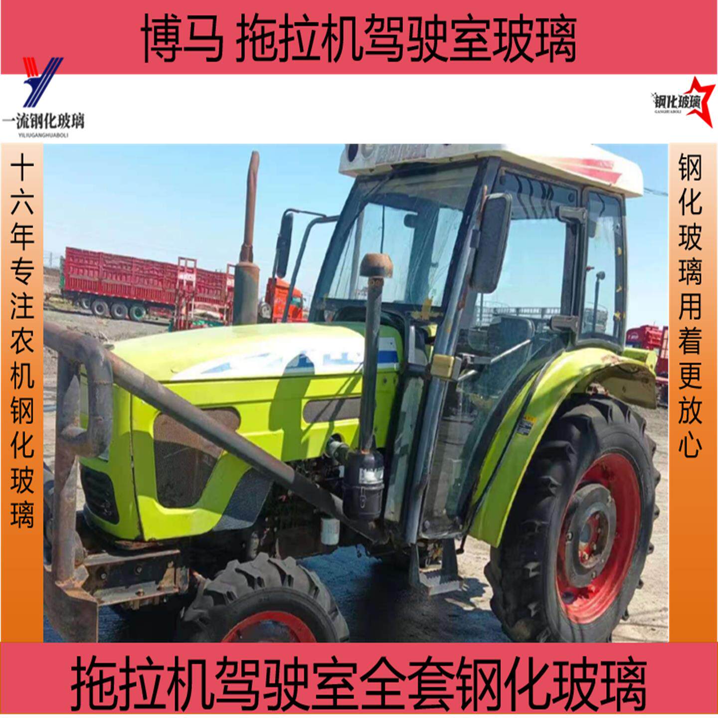 博马拖拉机玻璃604/704/804/1004/1104/1304驾驶室门前后挡风玻璃