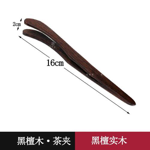 茶夹黑檀木镊子合金防滑茶杯夹子泡茶工具茶刷养壶笔茶道配件套装