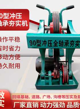 电动蛙夯手扶蛙式打夯机沟渠农村地基夯土机夯实机蛤蟆夯加重型夯