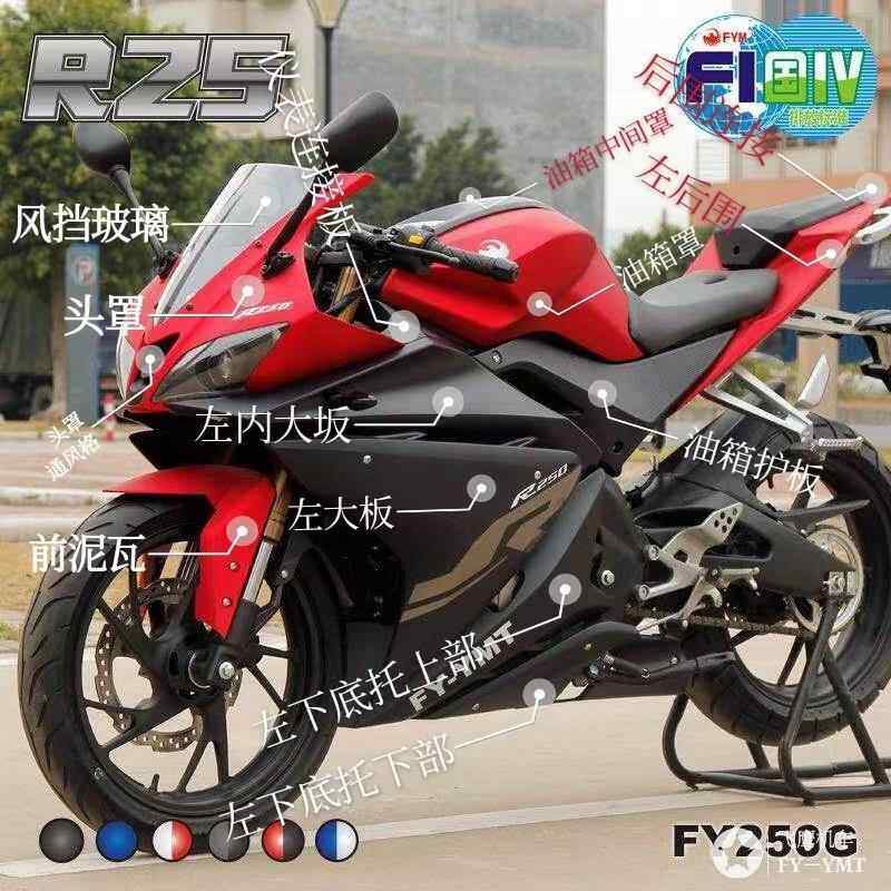 适配飞鹰r25配件摩托车壳外壳塑料件电器件灯具全车配件原厂件