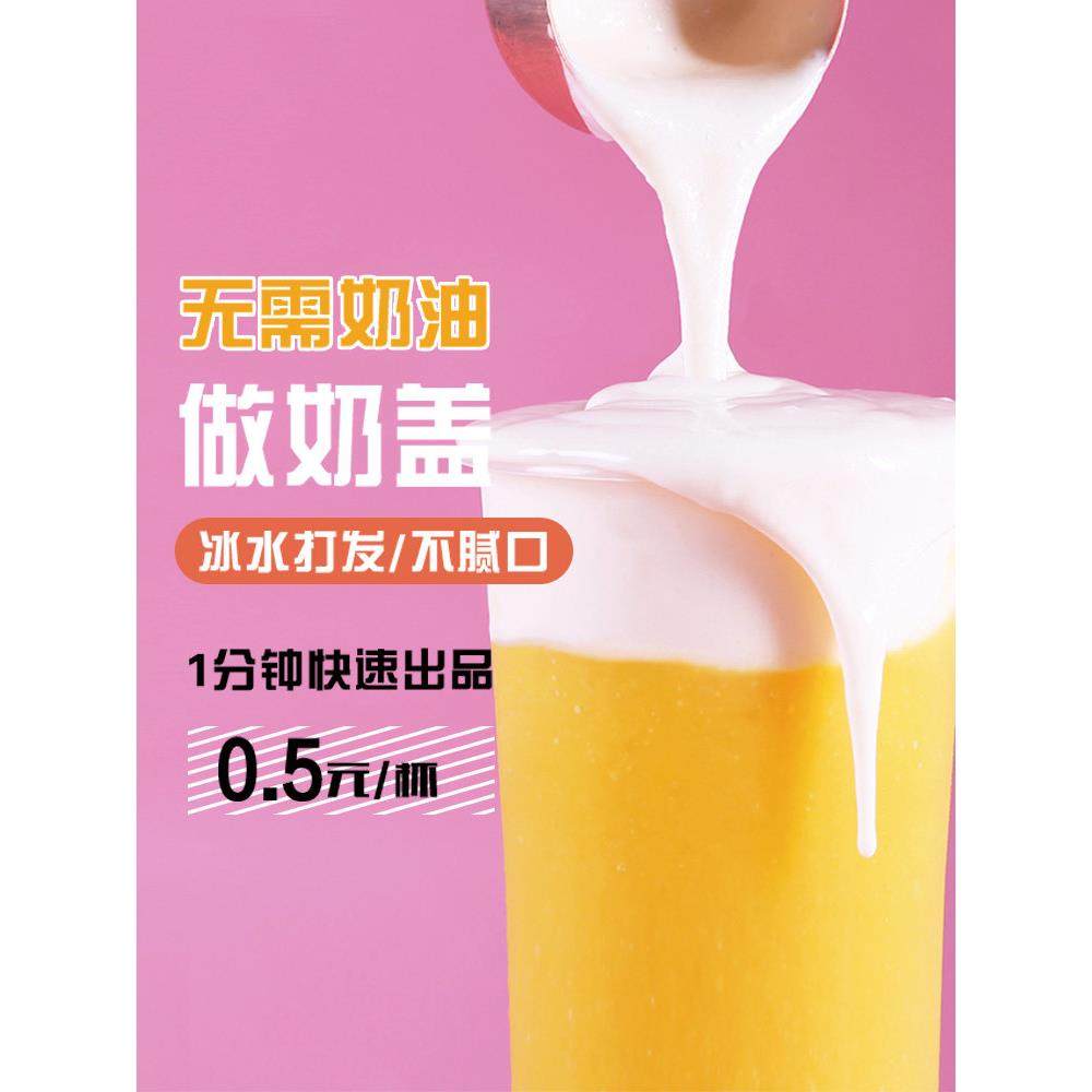 芝士奶盖粉奶茶店专用原味海盐免奶油打发奶盖禧茶共茶原料,咖啡/麦片/冲饮,珍珠奶茶粉,淘宝优惠券,粉丝福利购,淘宝优惠卷