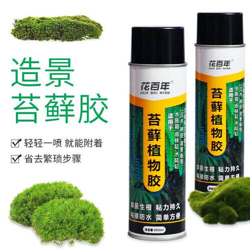 苔藓胶草坪材料微景观水族粘合水陆缸雨林缸青龙石色造景发泡胶