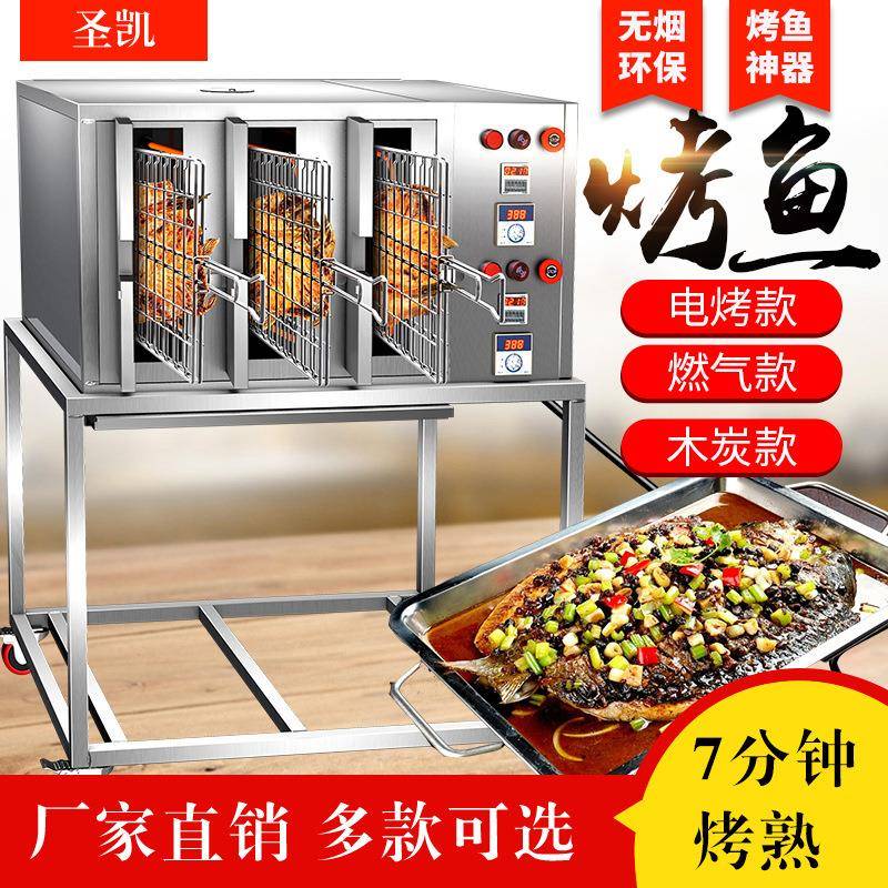 圣凯电烤木炭鱼炉商用餐厅无烟多功能全自动加厚不锈钢万州烤鱼机