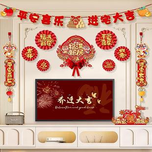 饰客厅电视机背景墙对联挂件搬家入宅仪式 乔迁之喜新居布置装 用品