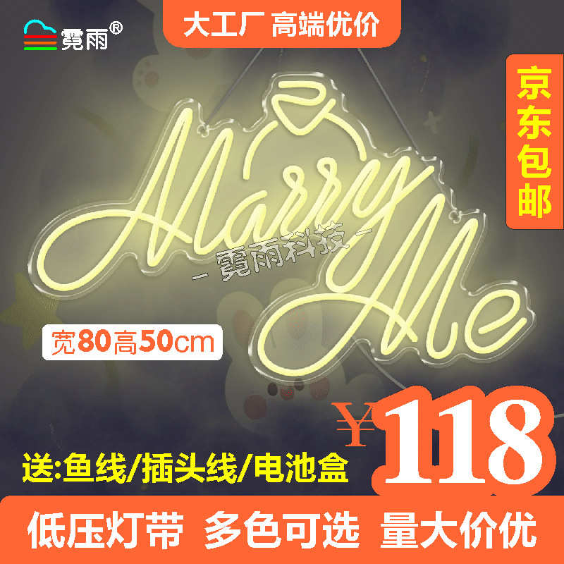 marryme派对霓虹灯求婚生日快乐发光字表白婚礼装饰浪漫霓虹灯