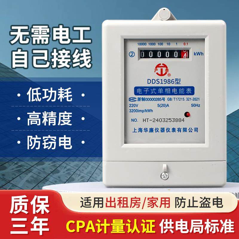 单相家用电表计度器电子式v智能电度表出租房空调电能表
