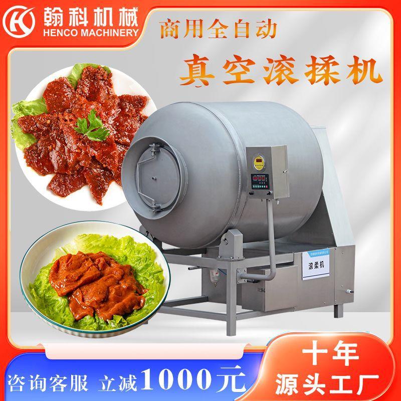 真空滚揉机器香肠火腿培根腌制液拌合滚揉设备直销食品级熟食鲜肉