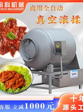 真空滚揉机器香肠火腿培根腌制液拌合滚揉设备直销食品级熟食鲜肉