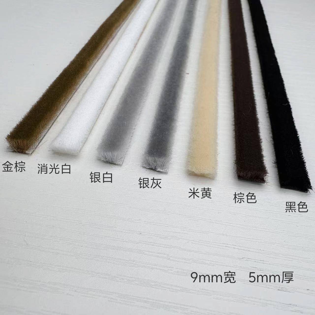 力佳隆欧特普移门毛条 衣柜推拉门窗防撞条 背胶自粘型9*5密封条