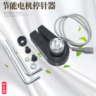 缝纫机下挂伺服节能电机外置定针器 工业装 机款 停针定位器通用款